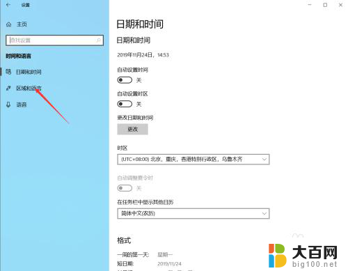 win10欢迎屏幕英文 Win10设置中文后开机关机界面显示英文解决方法