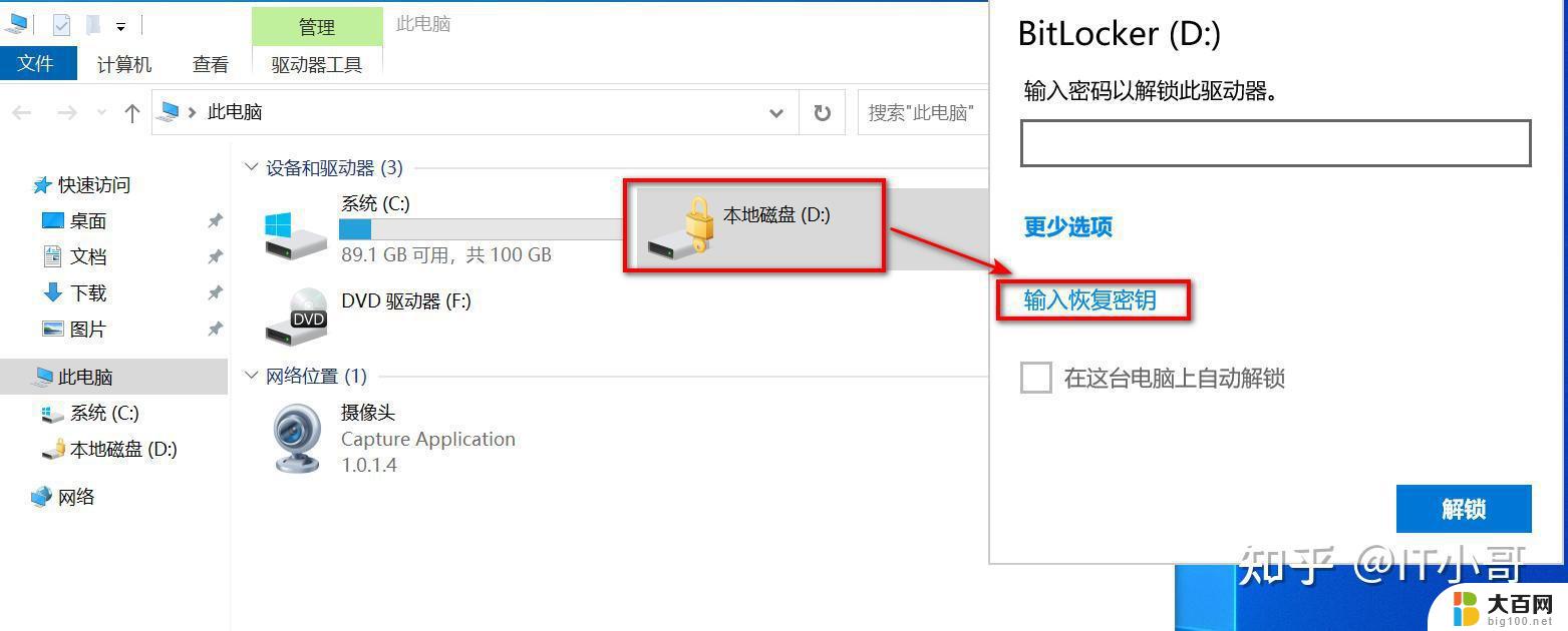 电脑磁盘bitlocker怎么解锁 bitlocker 解锁失败怎么处理