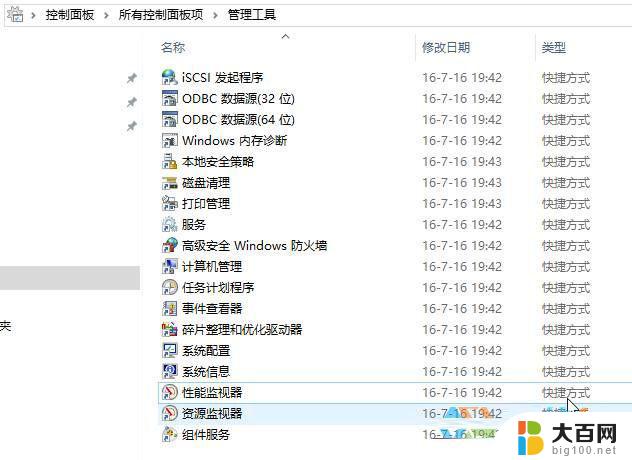 win10 windows管理工具 Win10管理工具的快捷方式