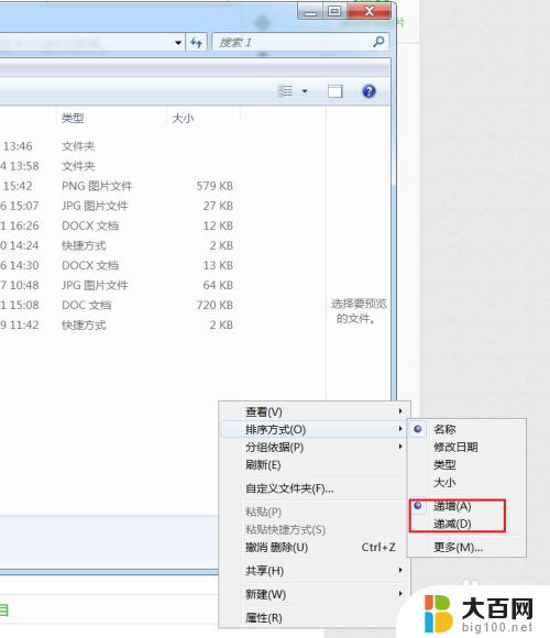 怎么排列文件夹里文件的顺序 文件夹里文件顺序调整方法