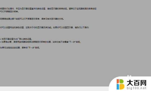 联想电脑颜色不正常怎么调 电脑显示器色彩不正常怎么处理