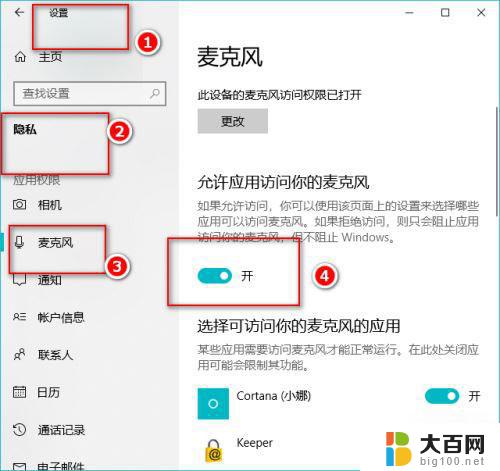 麦克风没问题但是没声音 win10电脑麦克风插孔没有声音怎么办