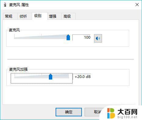 麦克风没问题但是没声音 win10电脑麦克风插孔没有声音怎么办