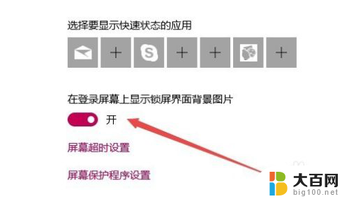 开机锁屏壁纸怎么设置 Win10开机壁纸设置方法