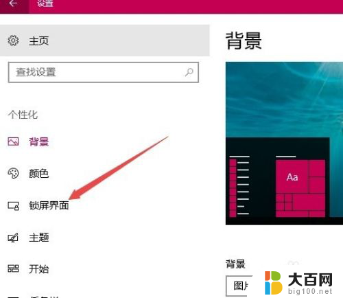 开机锁屏壁纸怎么设置 Win10开机壁纸设置方法