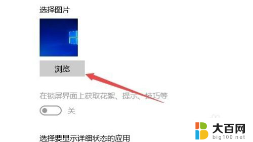 开机锁屏壁纸怎么设置 Win10开机壁纸设置方法