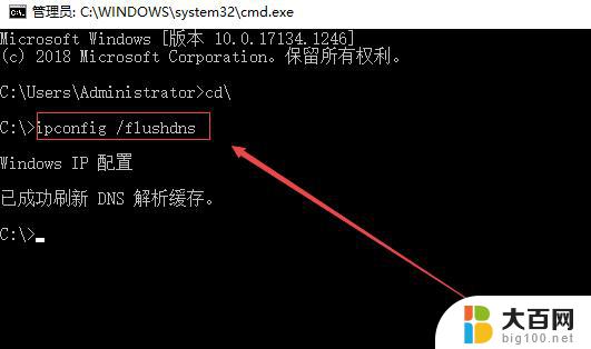 电脑刷新dns缓存 电脑DNS缓存刷新图解教程