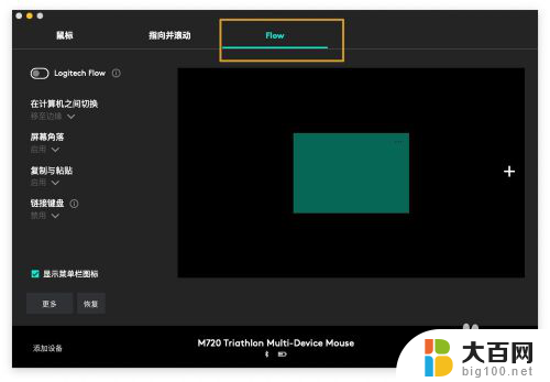 m720鼠标设置 罗技M720鼠标按键自定义