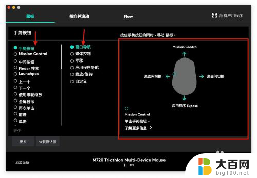 m720鼠标设置 罗技M720鼠标按键自定义