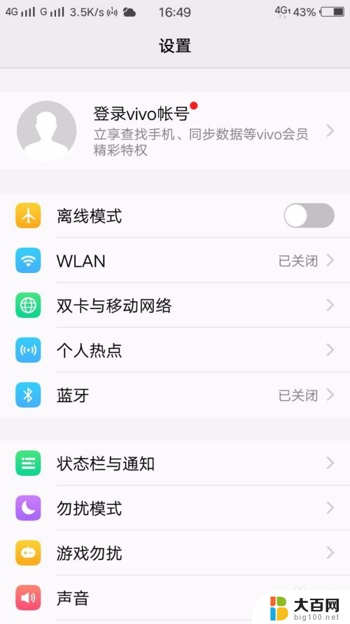 如何退出安全模式vivo vivo手机安全模式怎么退出