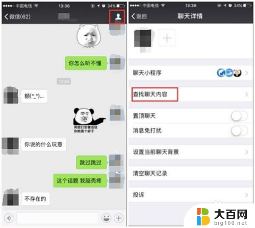 电脑微信的聊天记录在哪里 微信聊天记录查看技巧