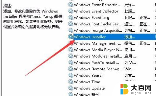 windows禁止安装程序 Win10禁止安装软件的方法