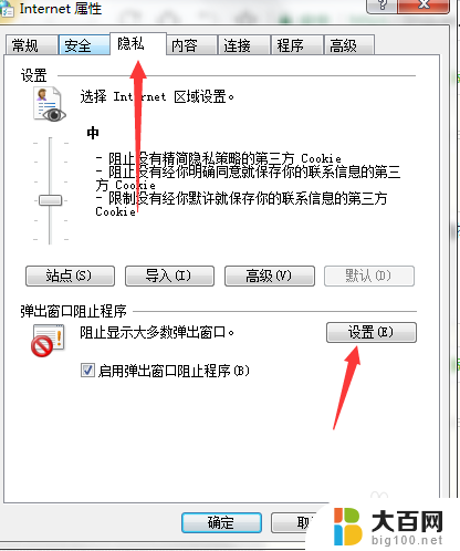 电脑弹窗拦截在哪里设置 电脑如何屏蔽弹窗广告