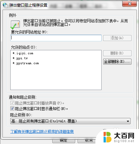 电脑弹窗拦截在哪里设置 电脑如何屏蔽弹窗广告