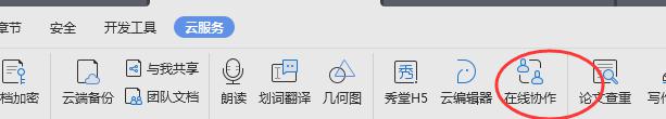 wps云服务的在线协作怎么用 wps云服务在线协作教程