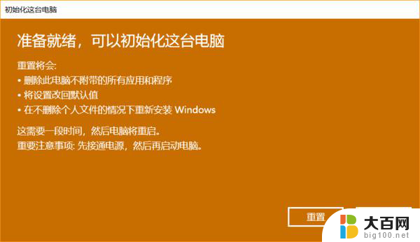 win10初始化出现问题怎么办 Win10重置初始化失败蓝屏怎么解决