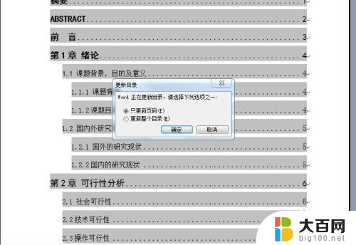 更新目录怎么弄 Word文档中目录如何更新