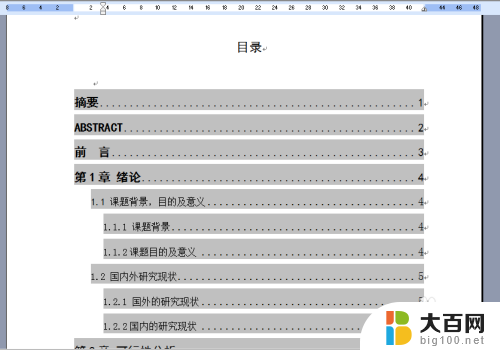 更新目录怎么弄 Word文档中目录如何更新