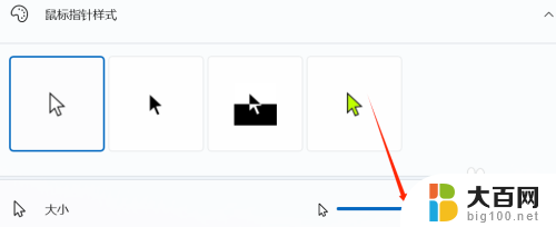 鼠标大小win11 Win11鼠标指针大小调整方法