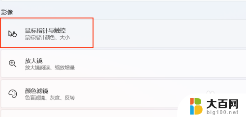 鼠标大小win11 Win11鼠标指针大小调整方法