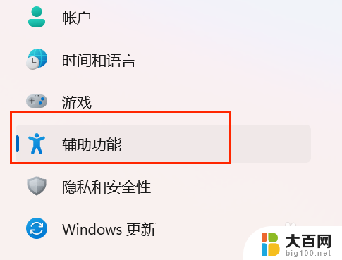 鼠标大小win11 Win11鼠标指针大小调整方法