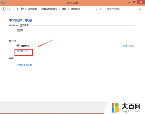 w10怎么添加输入法 Win10怎么设置输入法