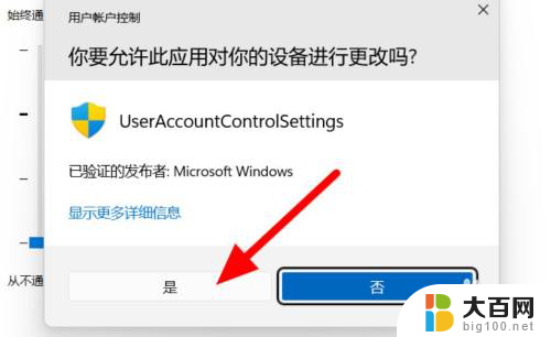 win11打开软件询问是否运行好不好 win11打开软件老是询问是否运行怎么解决