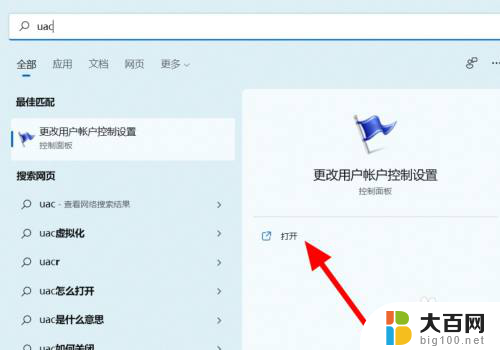 win11打开软件询问是否运行好不好 win11打开软件老是询问是否运行怎么解决