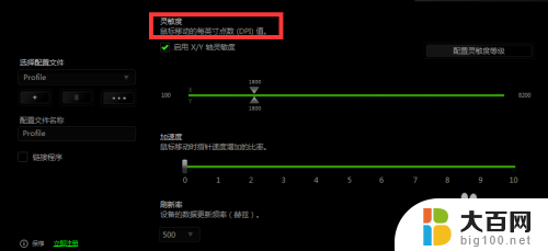 雷蛇标准版怎么调dpi 雷蛇鼠标怎么设置dpi值和灵敏度