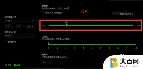 雷蛇标准版怎么调dpi 雷蛇鼠标怎么设置dpi值和灵敏度