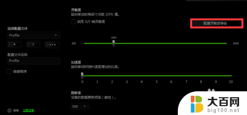 雷蛇标准版怎么调dpi 雷蛇鼠标怎么设置dpi值和灵敏度