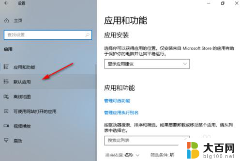 win10系统 默认应用 出现了好多广告 如何修复Win10电脑一直弹出已重置应用默认设置问题