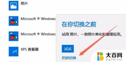 win10系统 默认应用 出现了好多广告 如何修复Win10电脑一直弹出已重置应用默认设置问题