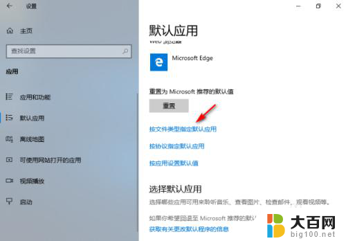 win10系统 默认应用 出现了好多广告 如何修复Win10电脑一直弹出已重置应用默认设置问题