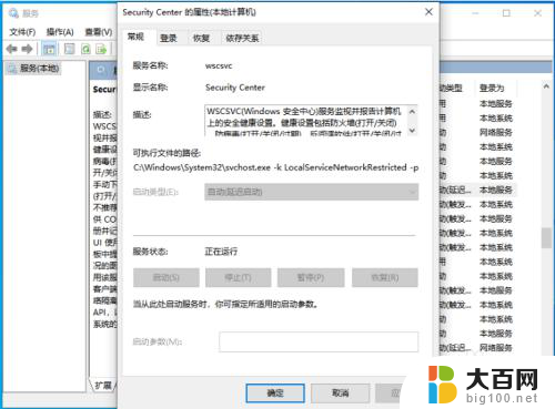 怎么关闭win10安全中心图标 电脑如何关闭win10系统安全中心图标