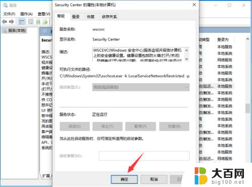 怎么关闭win10安全中心图标 电脑如何关闭win10系统安全中心图标