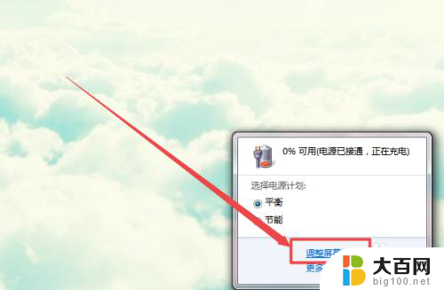 windows7调整亮度 Windows7系统屏幕亮度调节方法