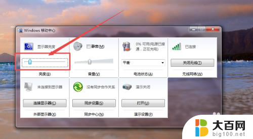 windows7调整亮度 Windows7系统屏幕亮度调节方法