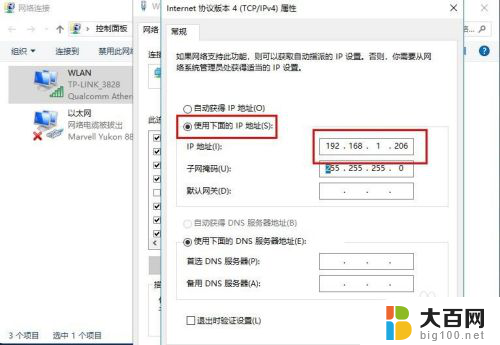 怎么修改ip地址win10 win10系统如何修改电脑IP地址设置