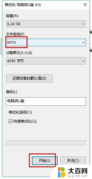 u盘无法存储4g以上的文件 U盘无法存储4G以上文件怎么解决