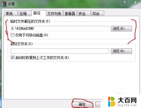 解压c盘满了 WinRAR解压大文件C盘空间不足解决方法