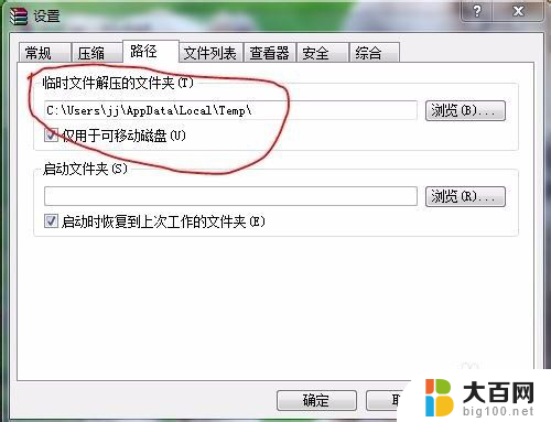 解压c盘满了 WinRAR解压大文件C盘空间不足解决方法