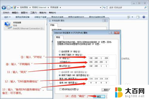 windows7改ip地址 win7系统修改IP地址步骤