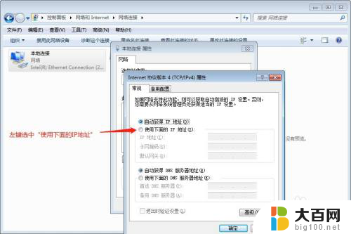 windows7改ip地址 win7系统修改IP地址步骤