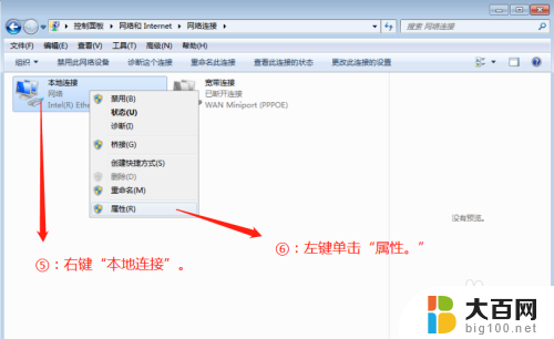 windows7改ip地址 win7系统修改IP地址步骤