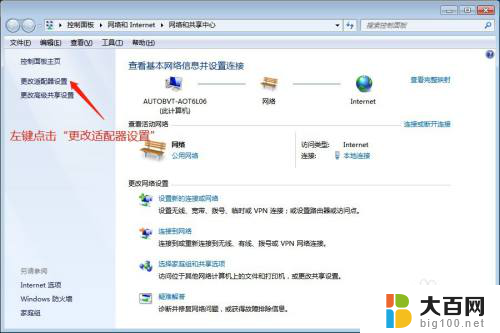 windows7改ip地址 win7系统修改IP地址步骤