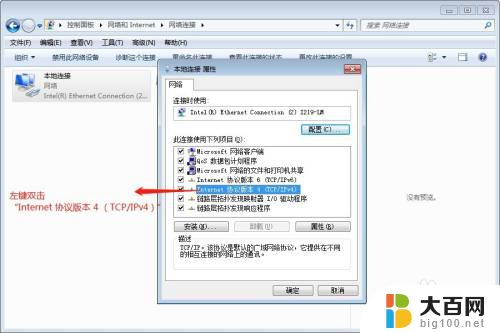 windows7改ip地址 win7系统修改IP地址步骤