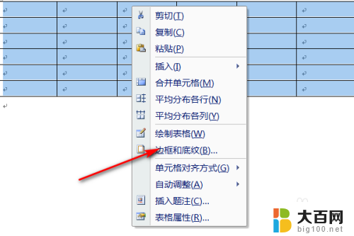 word内边框线怎么设置 Word文档外框线设置方法