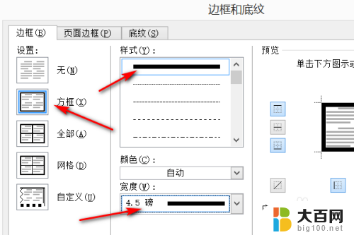 word内边框线怎么设置 Word文档外框线设置方法