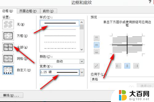 word内边框线怎么设置 Word文档外框线设置方法